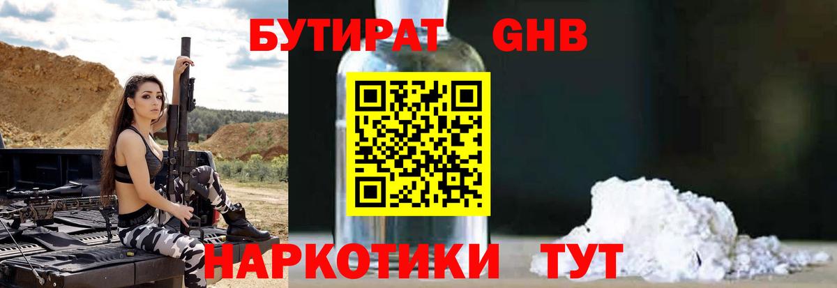 БУТИРАТ 1.4BDO  Вход с VPN  Дербент 