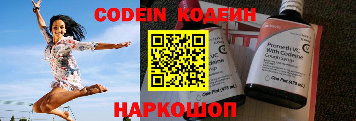 Кодеиновый сироп Lean Purple Drank  Вход с VPN  Кодеин напиток Lean (лин)  Дербент 