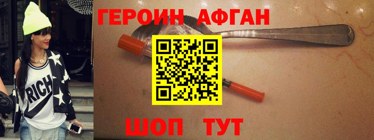 ГЕРОИН белый Дербент